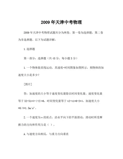 2009年天津中考物理