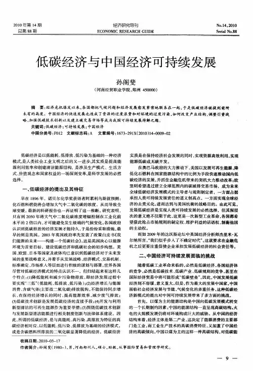 低碳经济与中国经济可持续发展