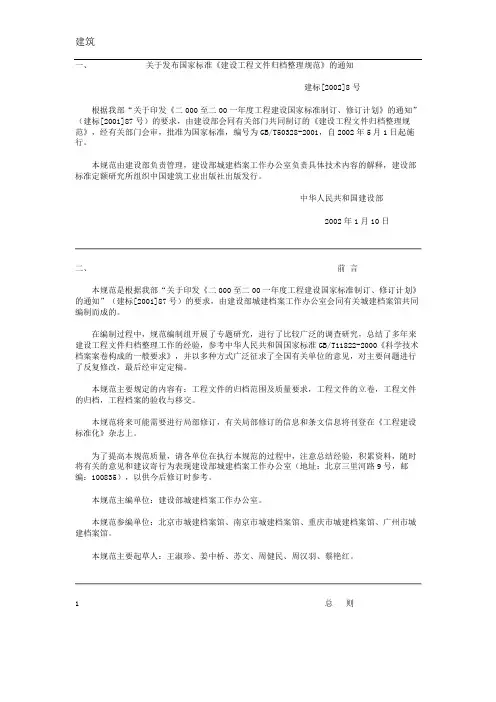 《建设工程文件归档整理规范》GB50328-2001