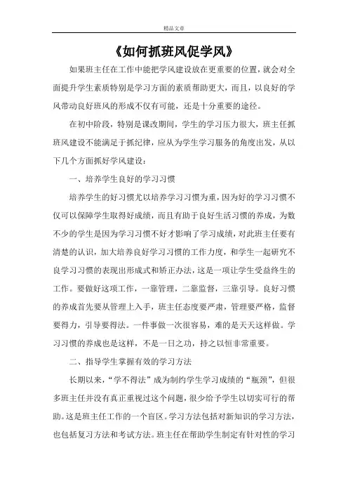 《如何抓班风促学风》