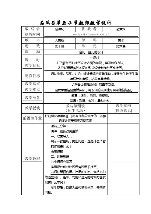 五年级下美术教学设计-台历、挂历的设计_人美版