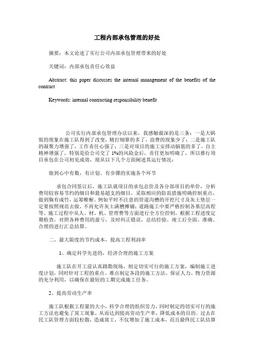工程内部承包管理的好处