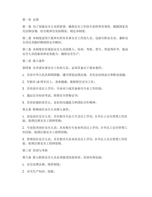 安全人员准入管理制度