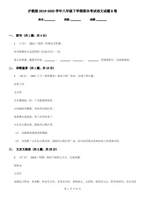 沪教版2019-2020学年八年级下学期期末考试语文试题 B卷