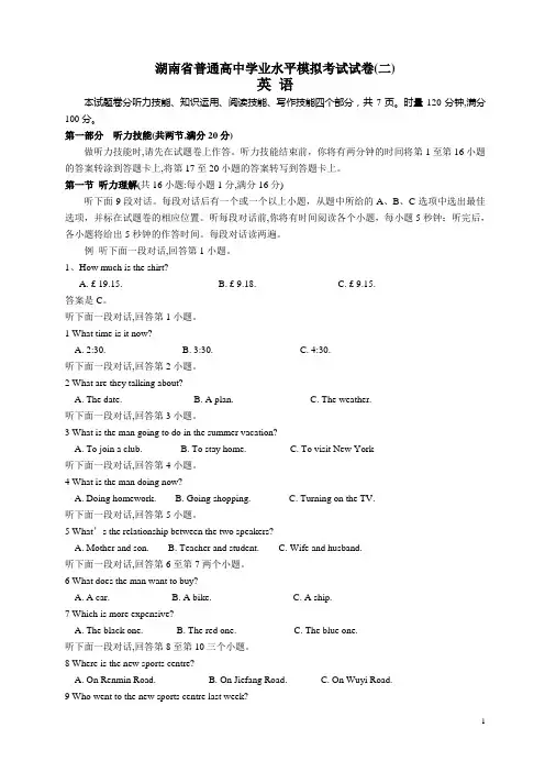 湖南省普通高中学业水平考试英语试卷押题卷