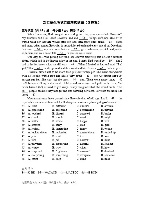 中职对口招生考试英语精选试题(含答案)：完形填空12