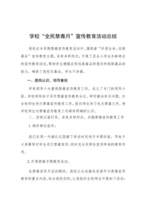 中学2023年全民禁毒宣传月活动实施方案及工作总结六篇