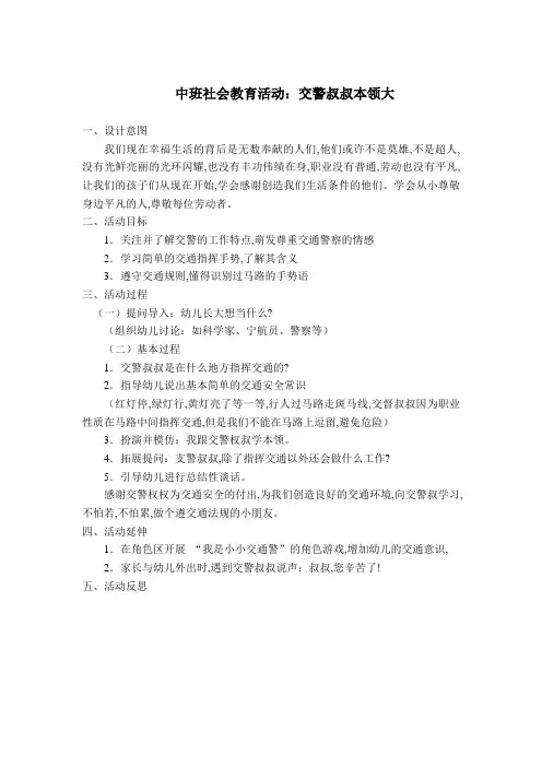 中班社会《警察叔叔本领大》教案