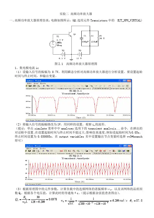 高频电路Multisim仿真实验二 高频功率放大仿真