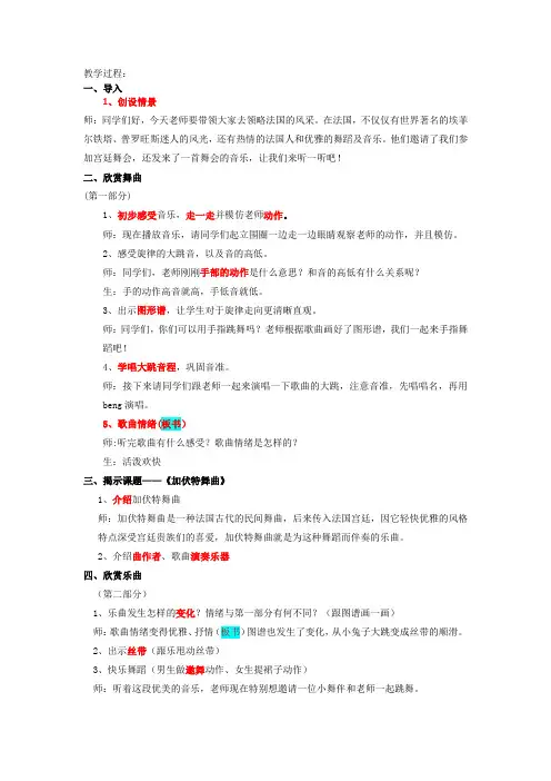 加伏特舞曲 教案