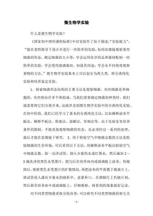 微生物学实验