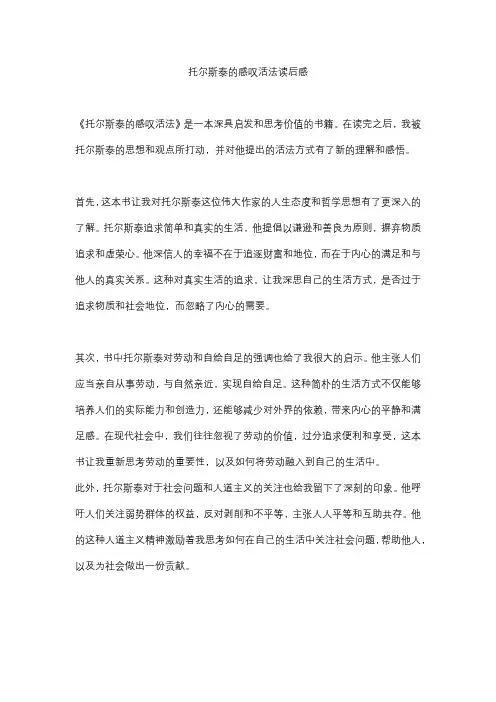 托尔斯泰的感叹活法读后感精选5篇