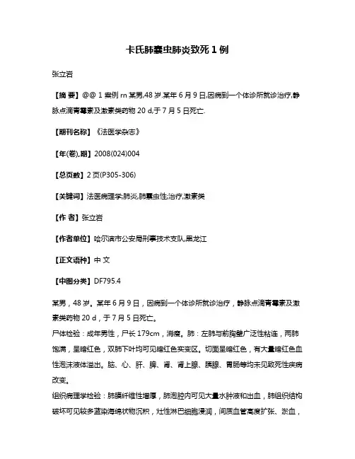 卡氏肺囊虫肺炎致死1例
