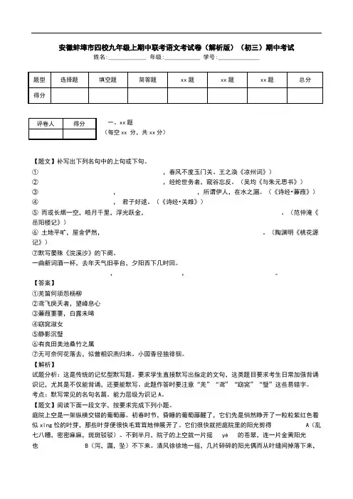 安徽蚌埠市四校九年级上期中联考语文考试卷(解析版)(初三)期中考试.doc