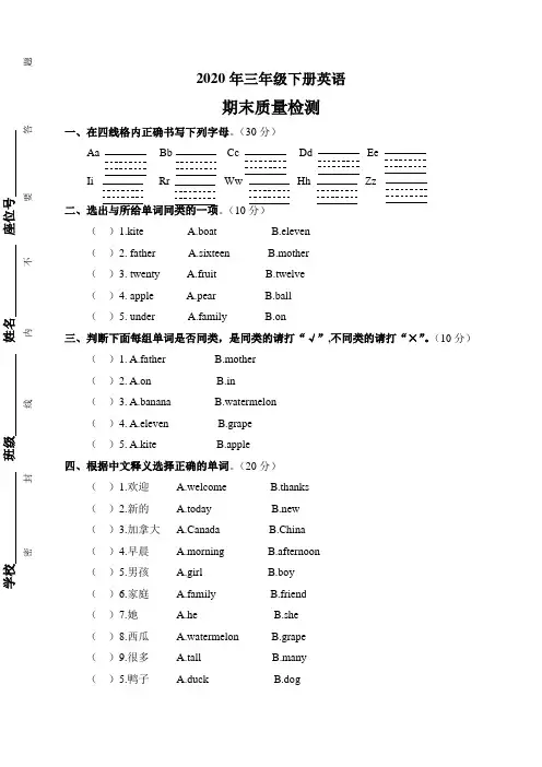 2020年三年级下册英语期末测试 -人教PEP版(含答案) (10)