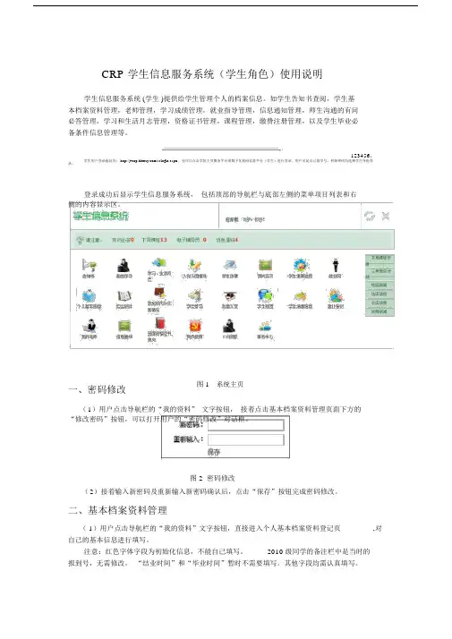 学生管理系统(学生角色)使用手册.docx