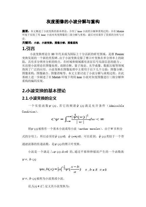 灰度图像的小波分解与重构