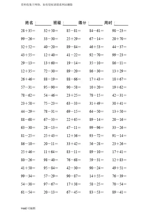 小学一年级数学100以内的口算题(可直接打印A4)教程文件