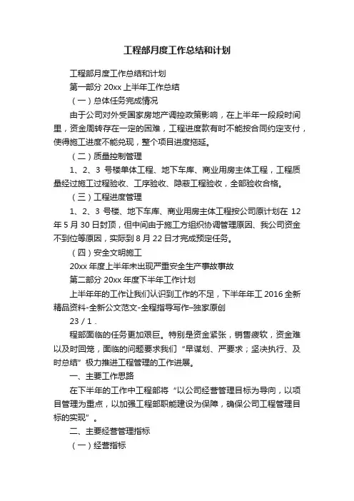 工程部月度工作总结和计划