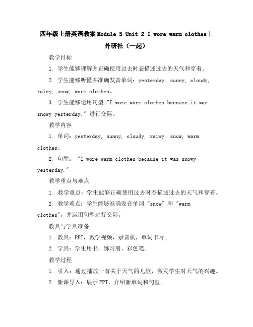 四年级上册英语教案-Module5Unit2Iworewarmclothes｜外研社(一起)