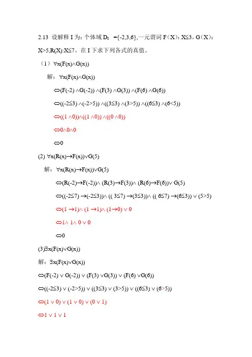 离散数学(屈婉玲版)第二章习题答案