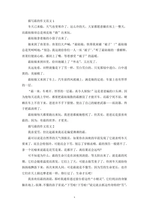 描写霜的作文范文最新六篇