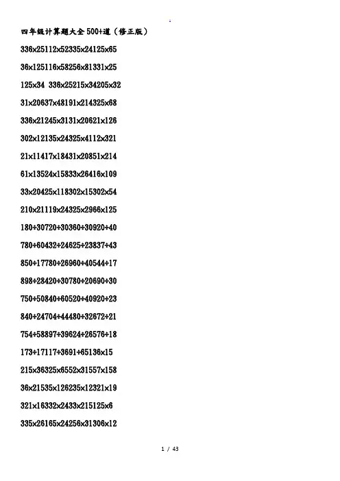 四年级数学计算题大全500+道