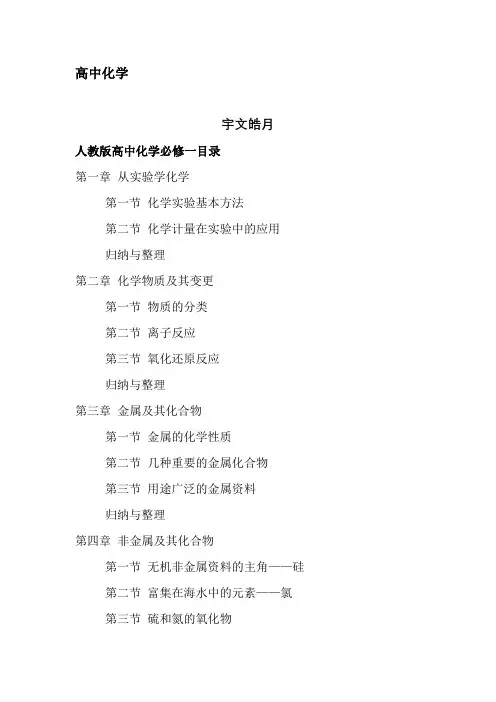 人教版高中化学目录(全部)