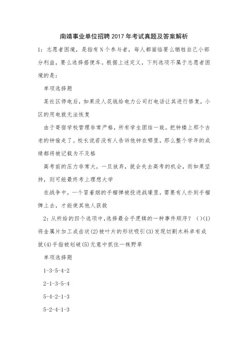 南靖事业单位招聘2017年考试真题及答案解析