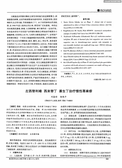 左西替利嗪  西米替丁  潘生丁治疗慢性荨麻疹