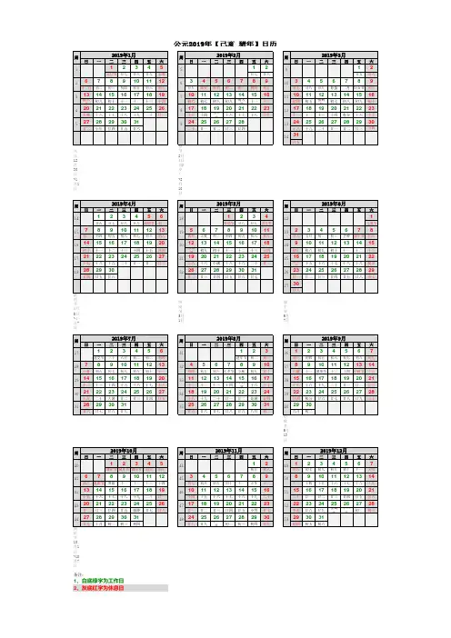 2019年日历表(A4打印版-含国务院节假日安排)