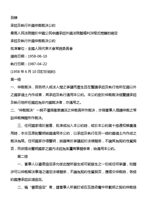 承认及执行外国仲裁裁决公约