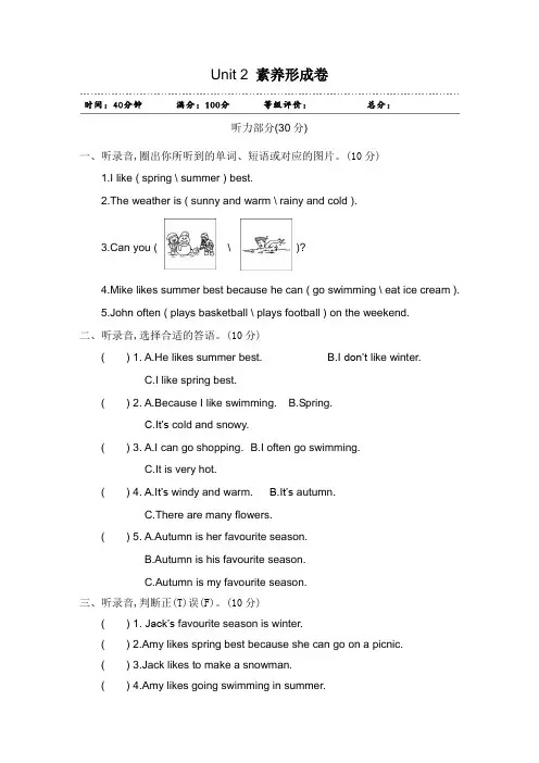 五年级下册英语试题-Unit 2 My favorite season 素养形成卷人教(PEP)(2014秋)(含答案和听力材料)