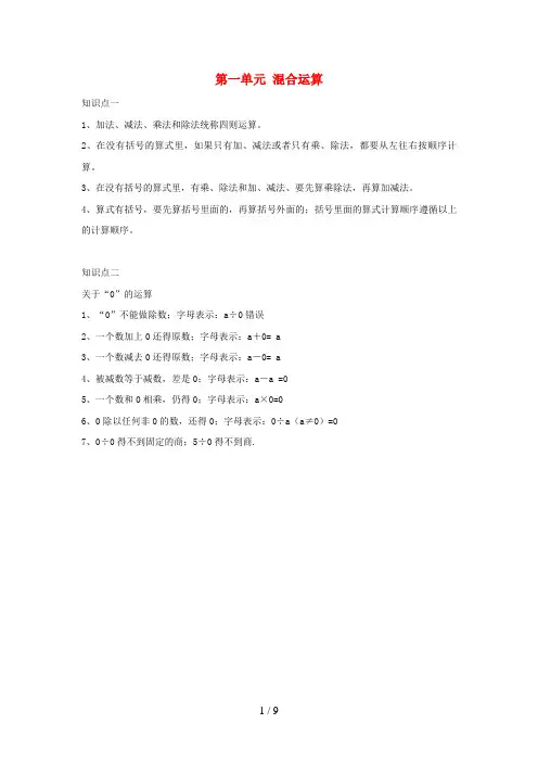 扶沟县某小学三年级数学上册 一 混合运算知识归纳 北师大版