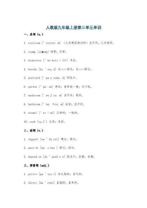 人教版九年级上册第三单元单词