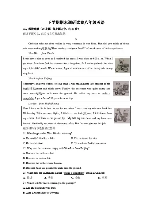 人教新目标八年级下学期期末考试英语试题