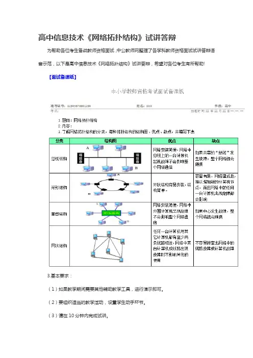 高中信息技术《网络拓扑结构》试讲答辩