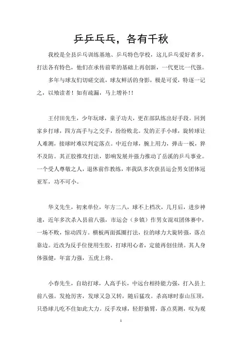 热爱乒乓