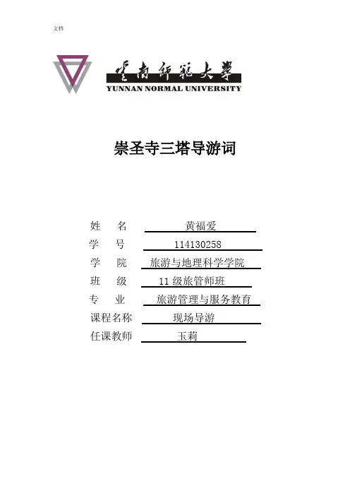 大理崇圣寺三塔导游词