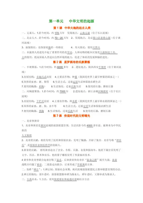 北师大版历史七年级上册知识点梳理