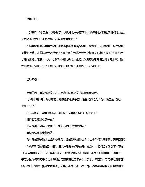 大班优秀美术教案《叶子变变变》含反思