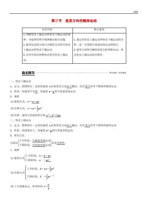 2020高中物理 第一章 抛体运动 第三节 竖直方向的抛体运动学案 粤教版必修2