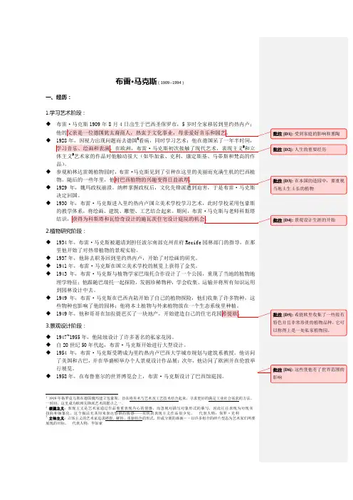 风景园林大师介绍