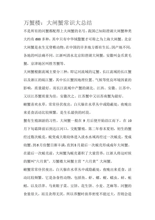 万蟹楼：大闸蟹常识大集合