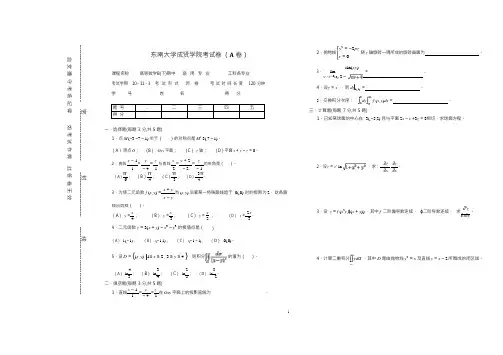 东南大学《高等数学》2010-2011学年期中试卷B卷 (1)