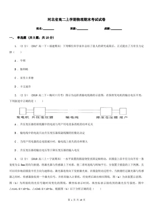 河北省高二上学期物理期末考试试卷(模拟)
