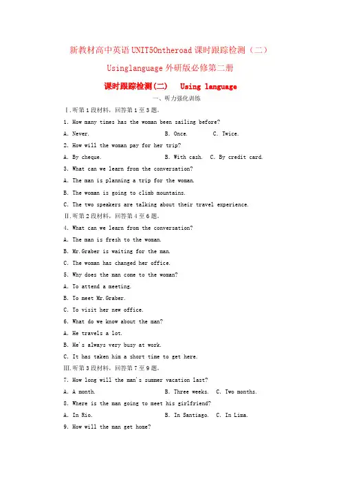 新教材高中英语UNIT5Ontheroad课时跟踪检测(二)Usinglanguage外研版必修第二册