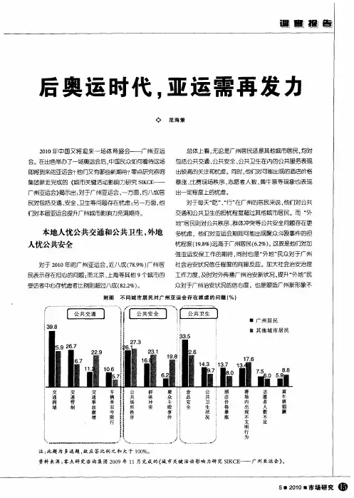 后奥运时代,亚运需再发力