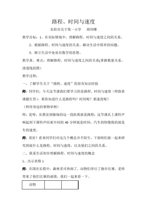 小学数学北师大2011课标版四年级速度路程和时间