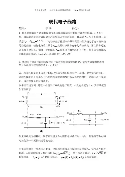 合工大2014现代电子线路试卷及参考答案